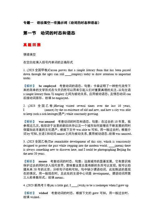 2024届高三英语二轮复习：语法填空—有提示词(动词的时态和语态)讲义素材