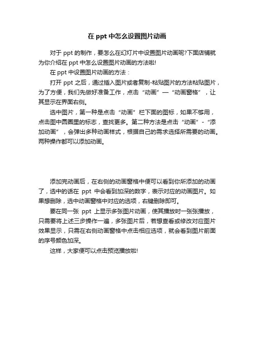 在ppt中怎么设置图片动画