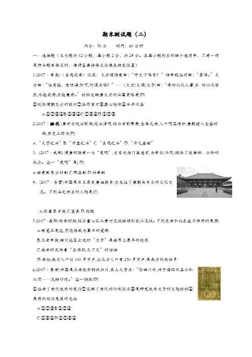 2017_2018学年七年级历史下册期末测试题2新人教版