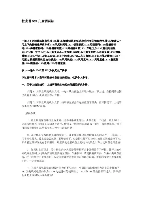 杜克普559几点调试法