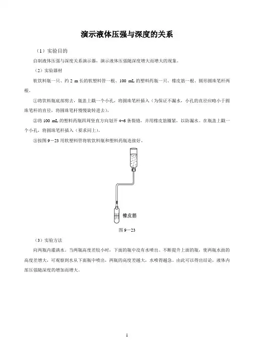 初中物理沪科版教学实验〖演示液体压强与深度的关系〗