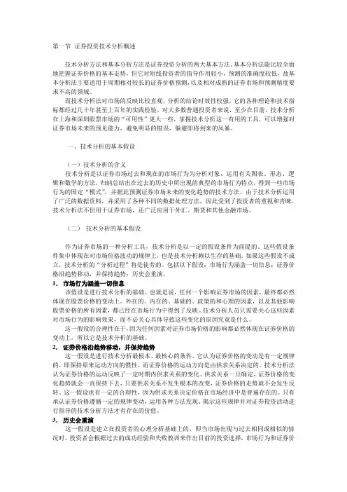 第一节——证券投资技术分析概述