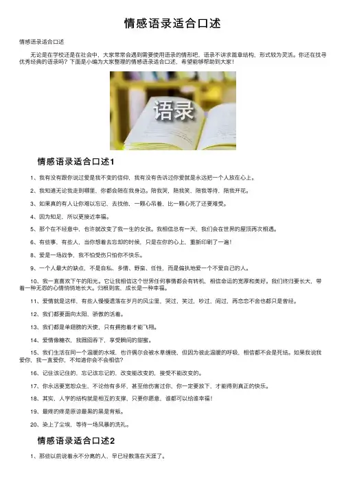 情感语录适合口述