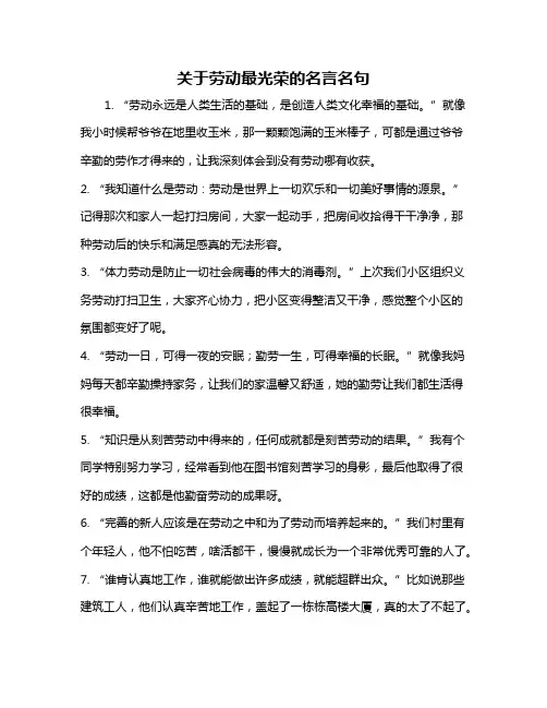关于劳动最光荣的名言名句