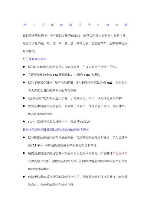 钢中的杂质元素