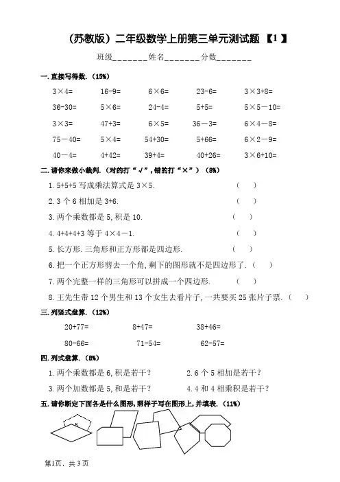 (苏教版)二年级数学上册第三单元测试题