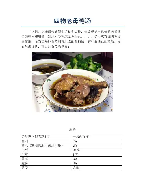 四物老母鸡汤