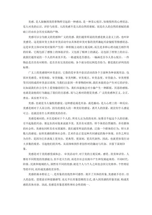 美学基础——美感