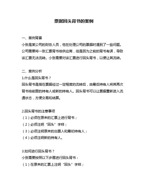 票据回头背书的案例