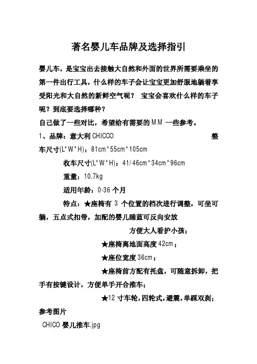 著名婴儿车品牌及选择指引