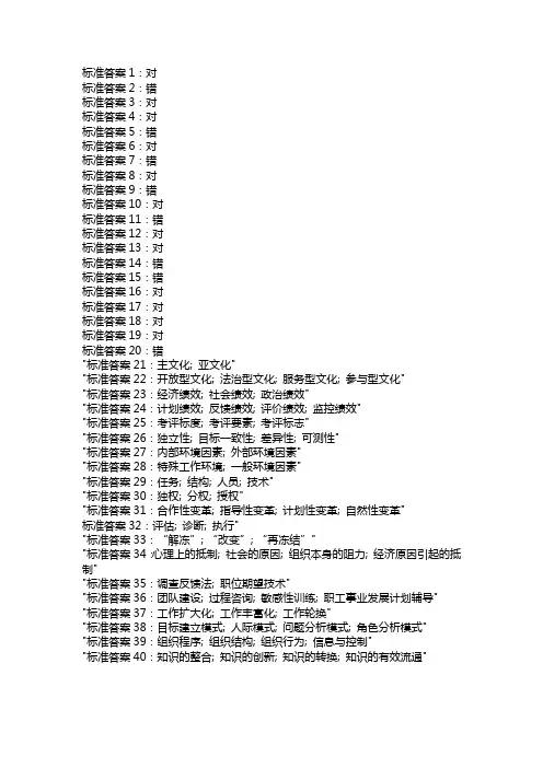 国开电大行政组织学形考任务5
