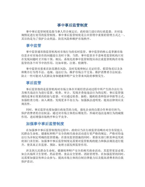 事中事后监管制度