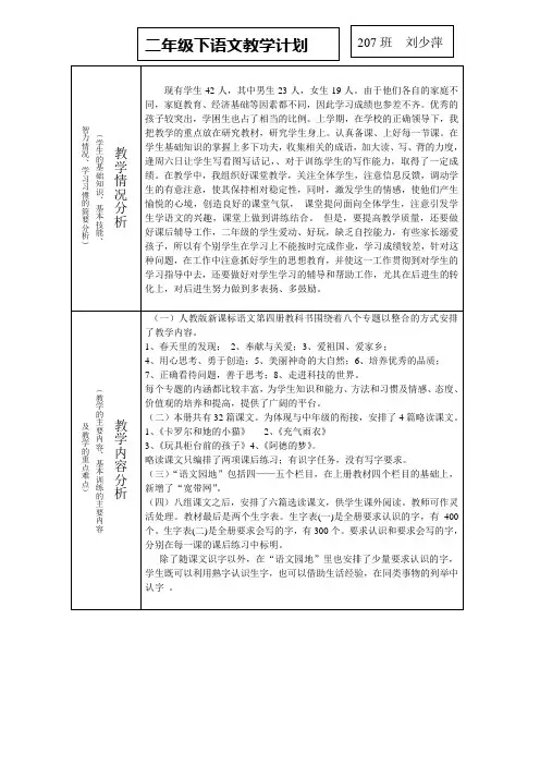 二年级下语文教学计划和进度表