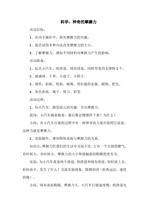 幼儿园科学教案：神奇的摩擦力
