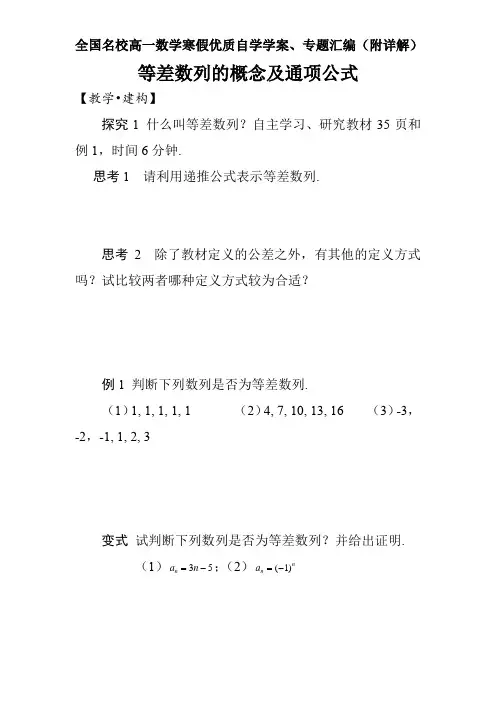 等差数列的概念及通项公式
