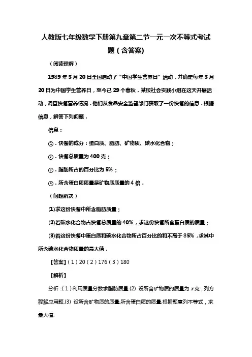 人教版七年级数学下册第九章第二节一元一次不等式考试习题(含答案) (25)