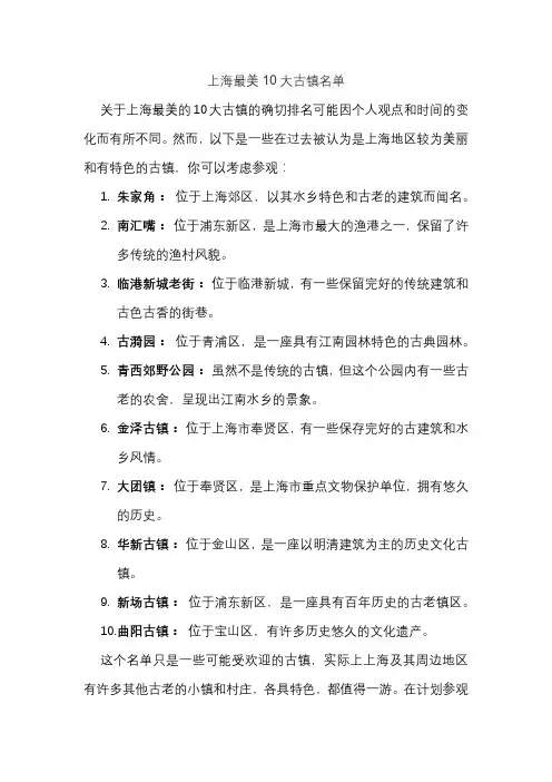 上海最美10大古镇名单