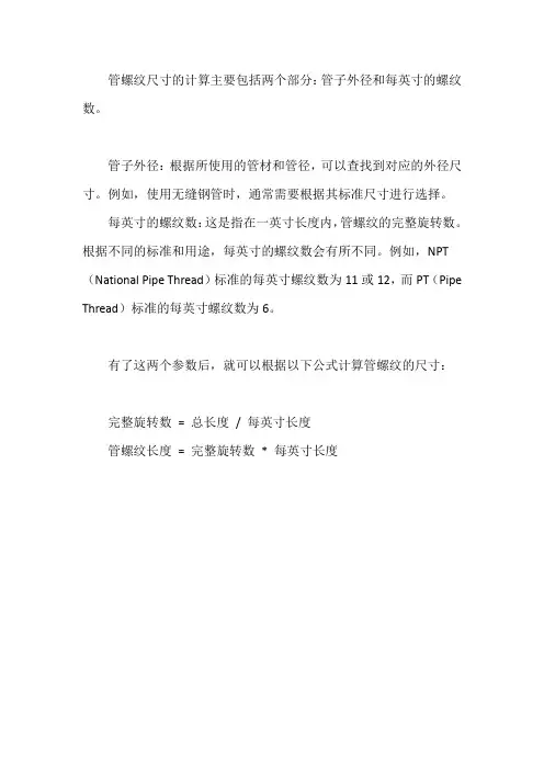 管螺纹尺寸计算