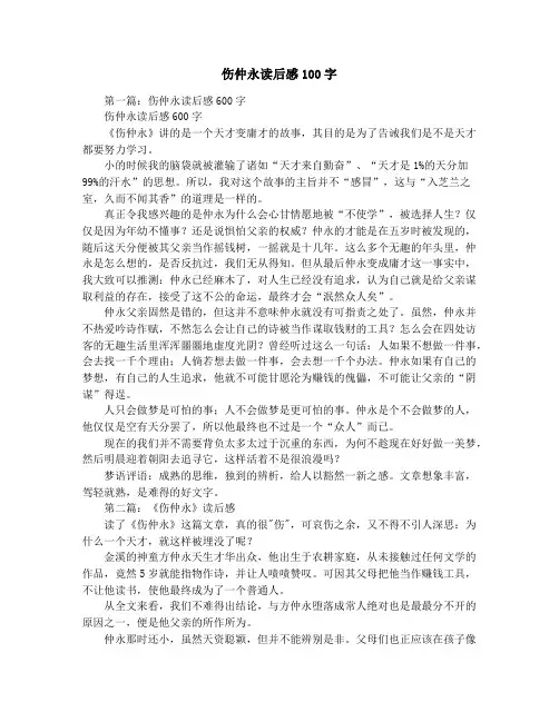 伤仲永读后感100字