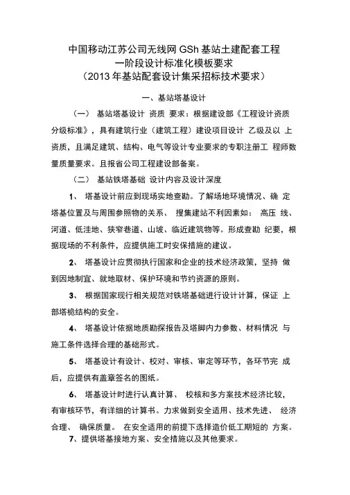移动基站要求
