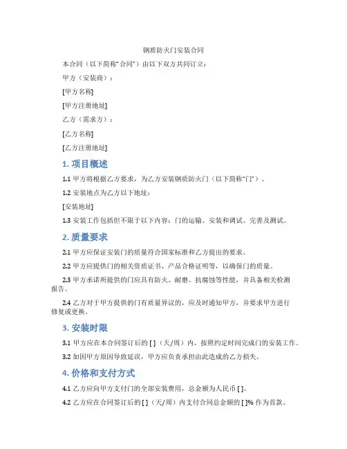 钢质防火门安装合同