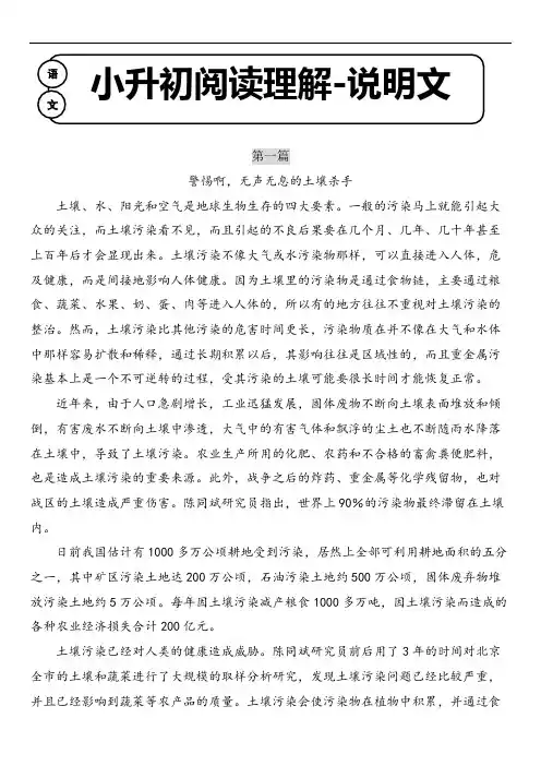 小升初语文阅读理解-说明文专项练习含参考答案 (3)