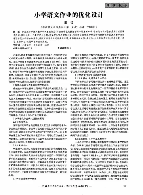小学语文作业的优化设计