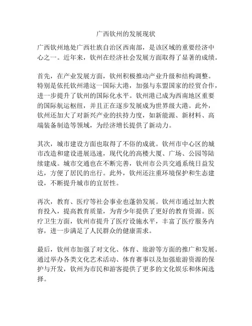 广西钦州的发展现状