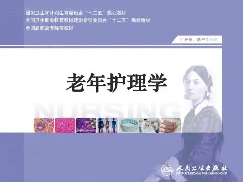 老年护理学1 绪论