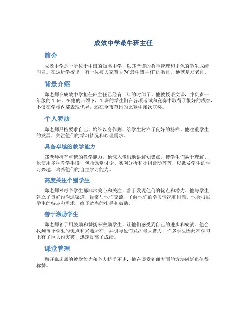成效中学最牛班主任