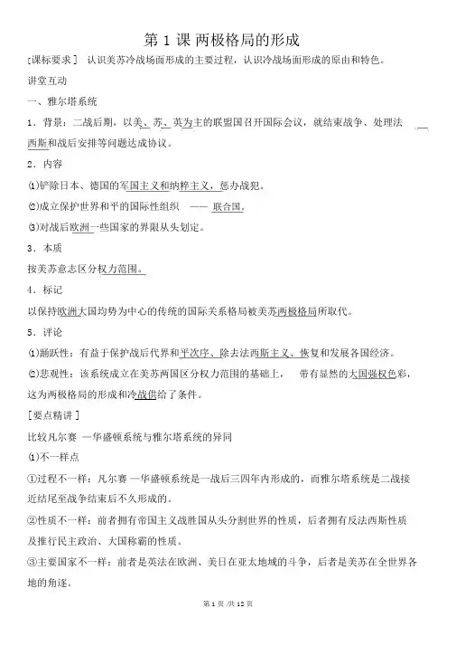 高二(人教版)历史选修三课时同步导学案：4.1两极格局的形成