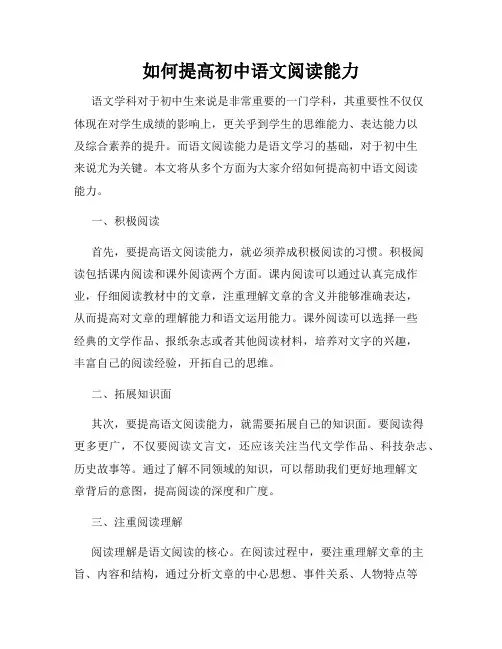 如何提高初中语文阅读能力