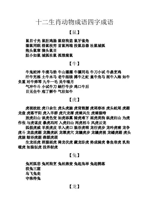十二生肖动物成语四字成语