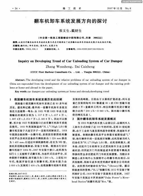 翻车机卸车系统发展方向的探讨