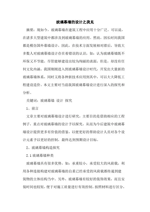 玻璃幕墙的设计之我见