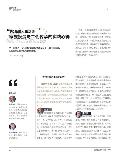 FO先锋人物访谈_家族投资与二代传承的实践心得