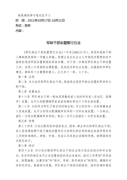 军队转业安置暂行办法
