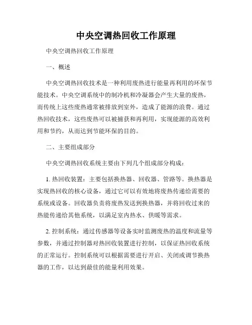 中央空调热回收工作原理