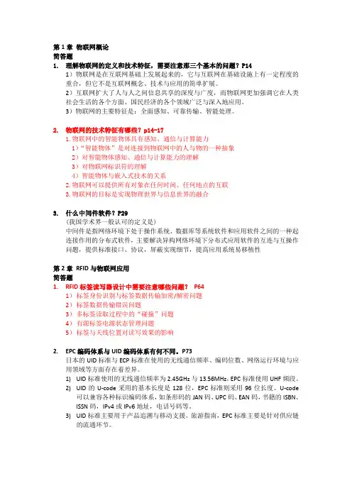物联网工程导论   期末复习题