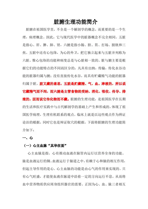 脏腑生理简介