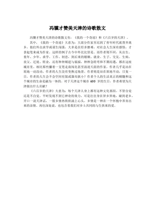 冯骥才赞美天津的诗歌散文