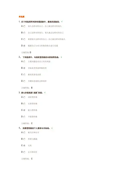 四型性格的沟通方式