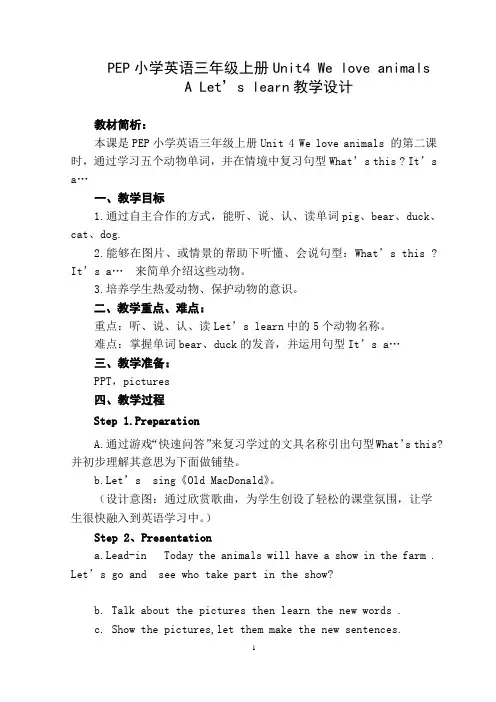 PEP小学英语三年级上册Unit4 We love animals