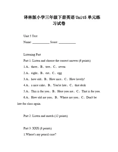 译林版小学三年级下册英语Unit5单元练习试卷