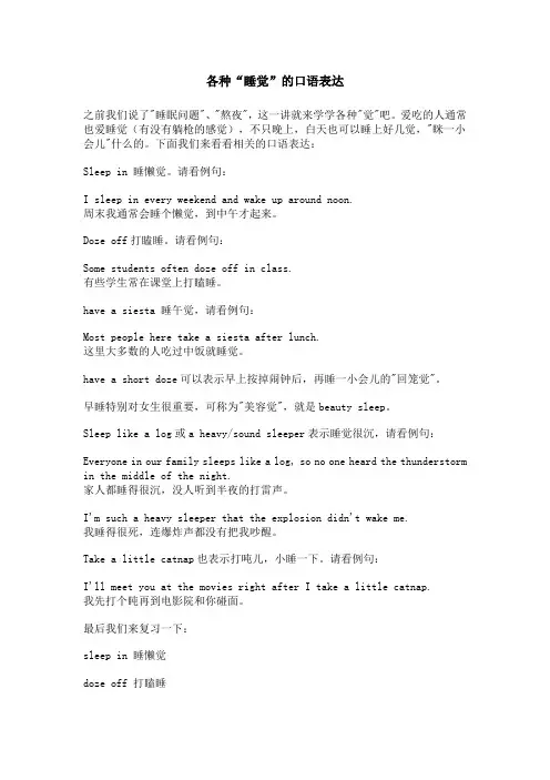 各种“睡觉”的口语表达