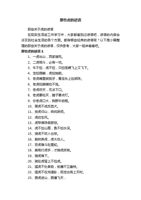 那些关于虎的谚语