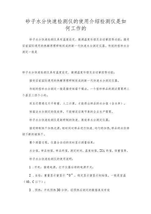 砂子水分快速检测仪的使用介绍检测仪是如何工作的