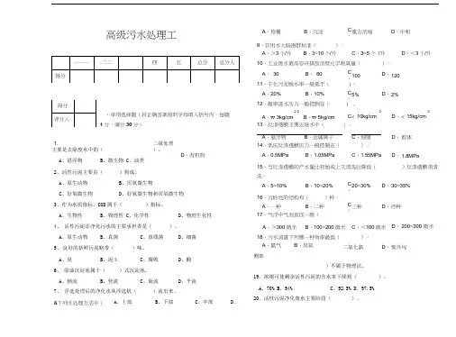 高级污水处理工模拟试题