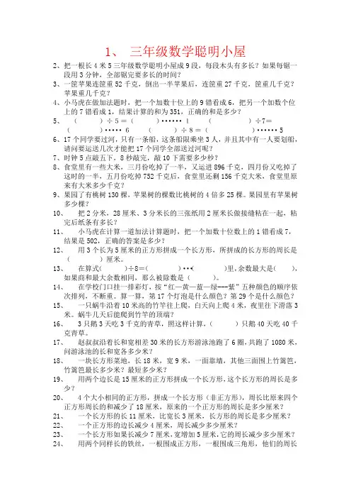 【强烈推荐】三年级数学聪明小屋