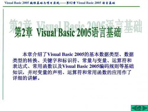 Visual Basic 2005编程基础与项目实践_02